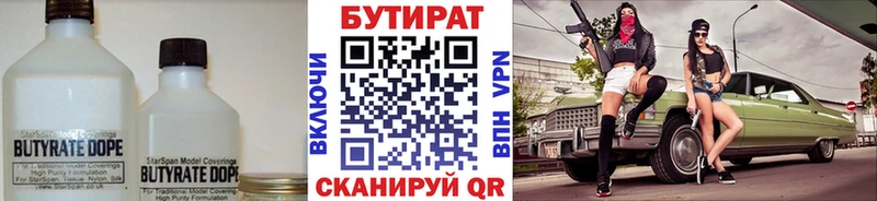 Бутират 99% Сычёвка