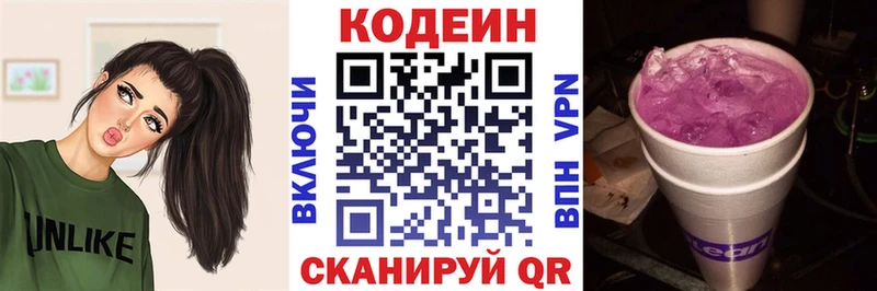 Купить закладки Сычёвка Codein напиток Lean (лин)
